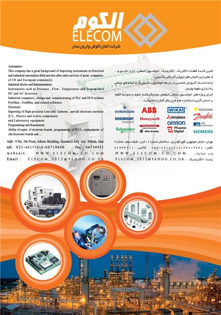 اتوماسیون صنعتی