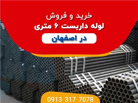 خرید و فروش لوله داربست