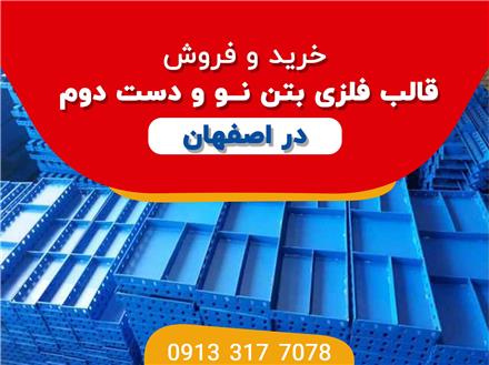 خرید و فروش لوله داربست دست دوم