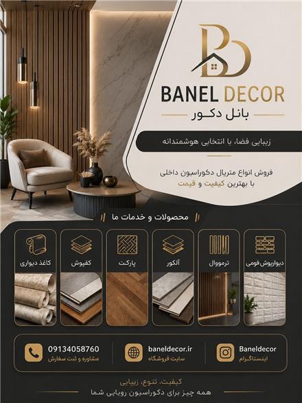 کاغذ دیواری بانل