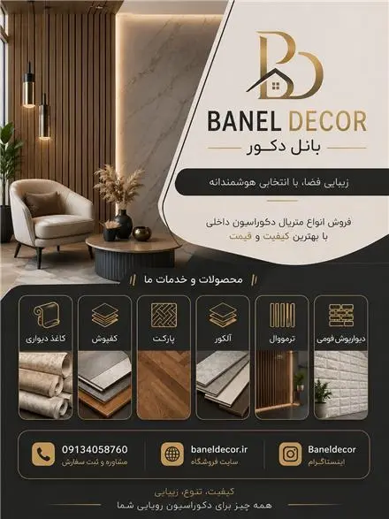 کاغذ دیواری بانل