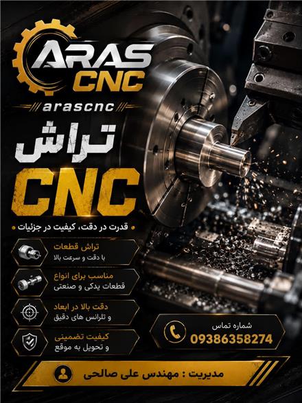 خدمات تراش cncبصورت سری و تکی