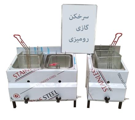 سرخکن رومیزی