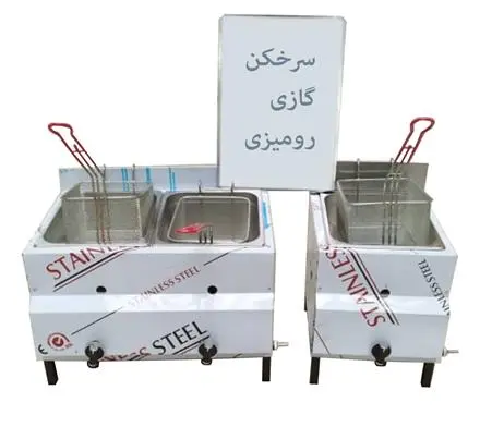 سرخکن رومیزی