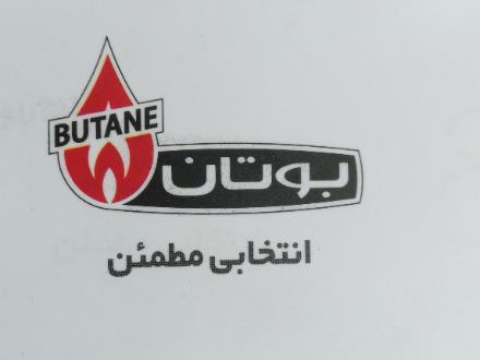خدمات تعمیر پکیج بوتان . ایران رادیاتور . در تهران