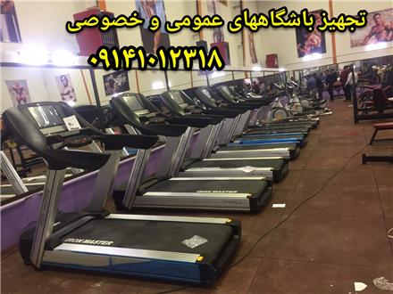 فروش تردمیل باشگاهی در تبریز