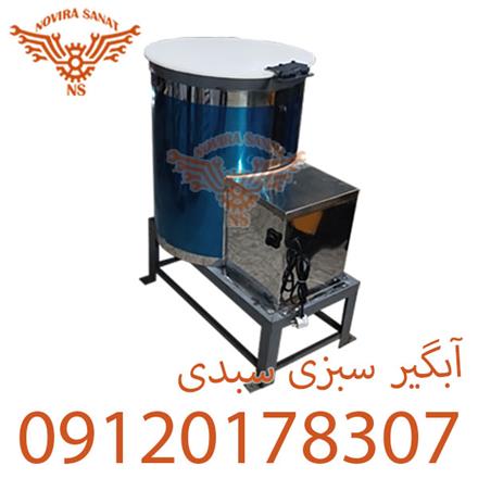 آبگیر سبدی سبزی نقد و اقساط