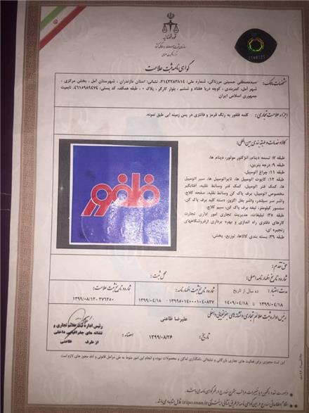 فروش برند فلفور قطعات خودرو (لوازم یدکی)