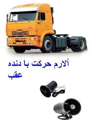 بوق دنده عقب سواری - تریلی - لیفتراک