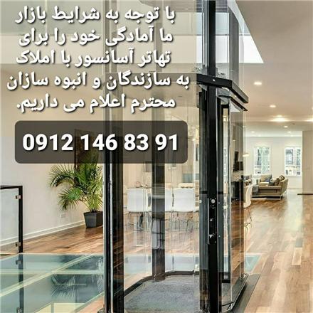تهاتر آسانسور و پله برقی