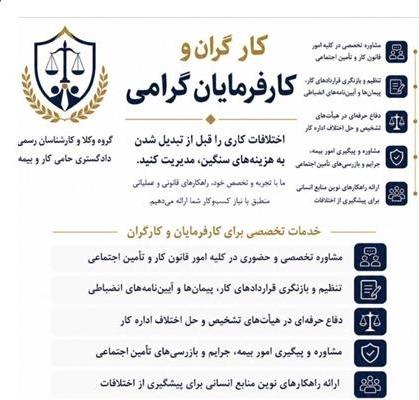 کارشناس رسمی روابط کار ، تامین اجتماعی و اداری