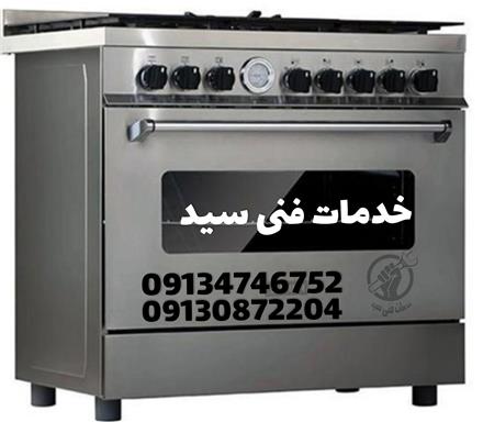 خدمات و تعمیرکار لوازم خانگی برقی و گازی در اصفهان