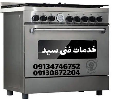 خدمات و تعمیرکار لوازم خانگی برقی و گازی در اصفهان