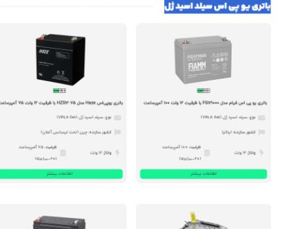 کنسل باتری: مرجع تخصصی انواع باتری یو پی اس