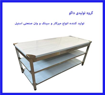 میزکار استیل
