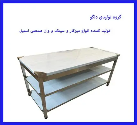 میزکار استیل