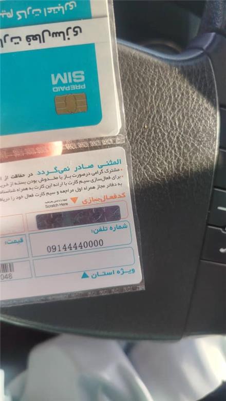 کارت فعال سازی همراه اول