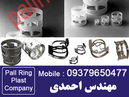 رندوم پکینگ پلاستیکی