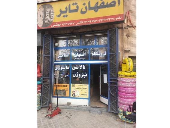 لاستیک هانکوک کومهو ، دولتی ایرانی ، (بهشتی نژاد)