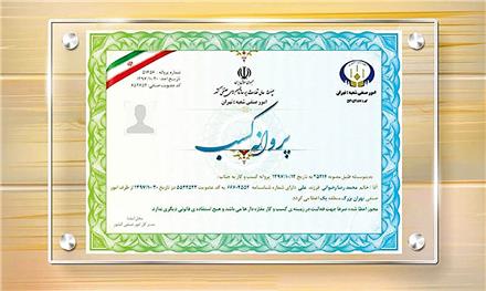 اخذجواز کسب فوری،هزینه پروانه کسب،تمدید پروانه کسب