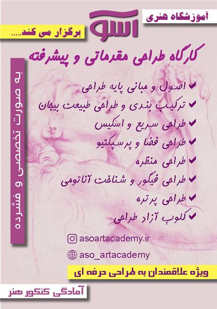 آموزش طراحی و نقاشی در کرج