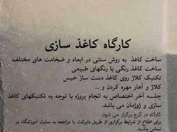 آموزش کاغذسازی در کرج