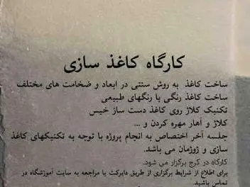 آموزش کاغذسازی در کرج