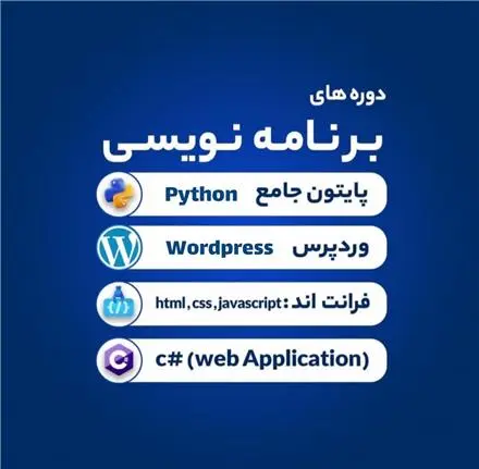دوره های برنامه نویسی جستار دیجیتال | رشت