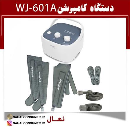 دستگاه کامپرشن مدل : WJ-601A