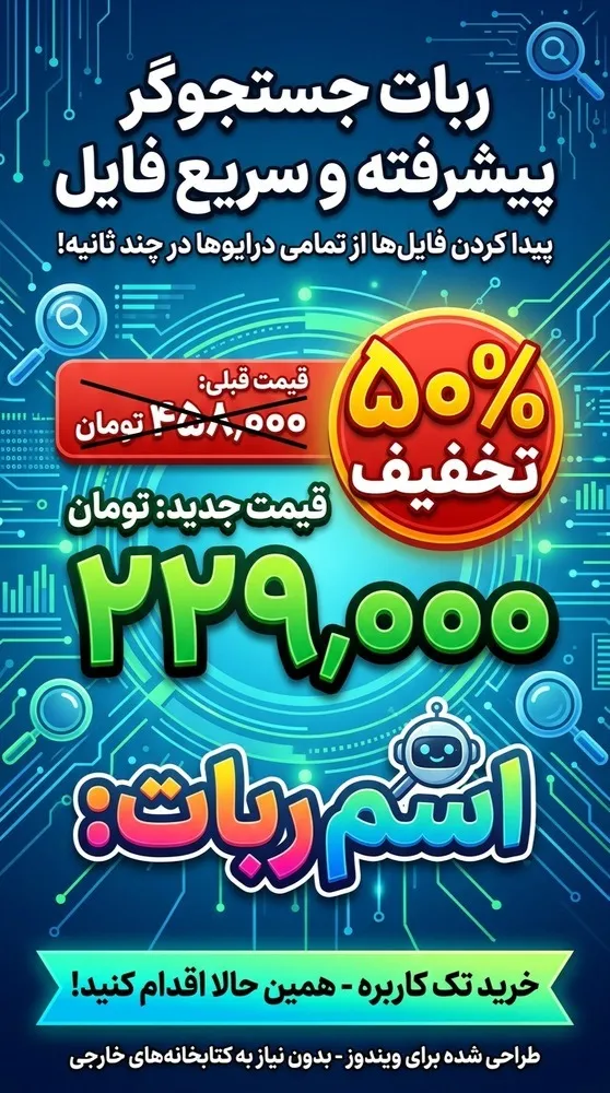 ربات فایل گرد