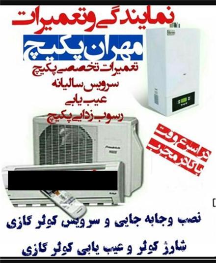 نصب کولر گازی شارژ کولر گازی سرویس کولر گازی در تبریز