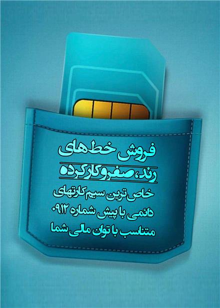 خرید و‌فروش خط همراه اول
