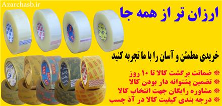 تولید چسب نواری پهن