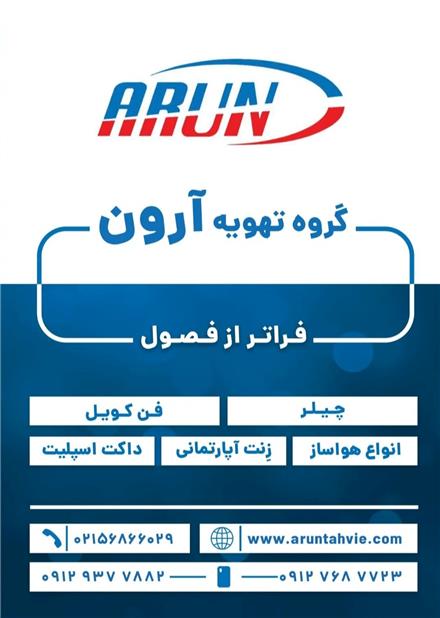 تولید و فروش سیستم تهویه مطبوع صنعتی, خانگی