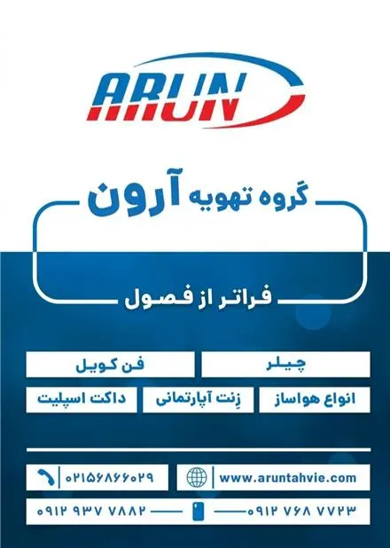تولید و فروش سیستم تهویه مطبوع صنعتی, خانگی