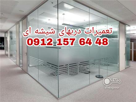 تعمیرات لولای درب و استوپ درب های شیشه ای رگلاژ درب شیشه میرال تعمیر درب شیشه سکوریت با کمترین قیمت
