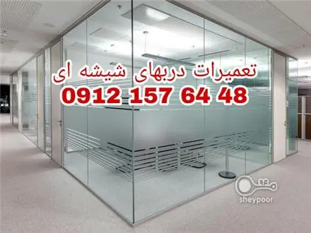 تعمیرات لولای درب و استوپ درب های شیشه ای رگلاژ درب شیشه میرال تعمیر درب شیشه سکوریت با کمترین قیمت