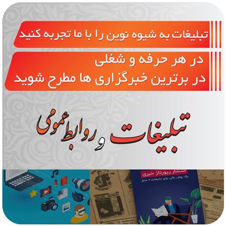 روابط عمومی حرفه ای