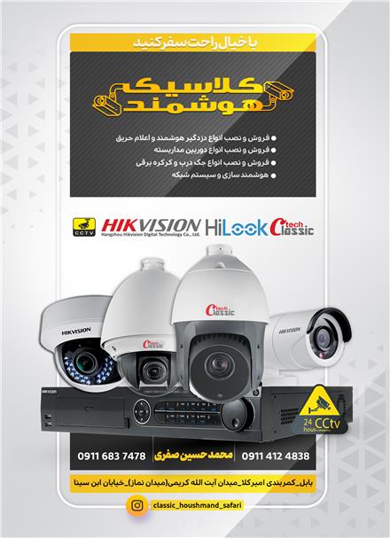 دوربین مداربسته در مازندران