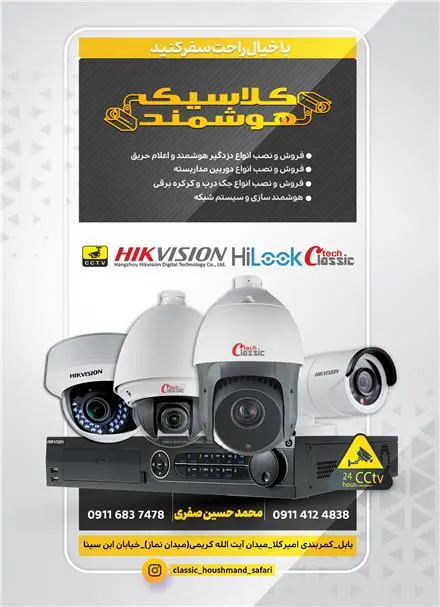 دوربین مداربسته در مازندران