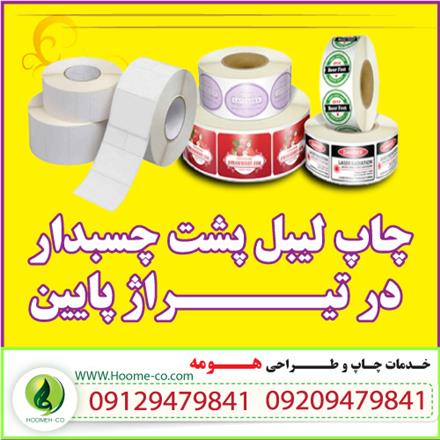 چاپ لیبل عربی عراقی