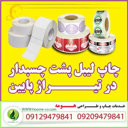 چاپ لیبل عربی عراقی