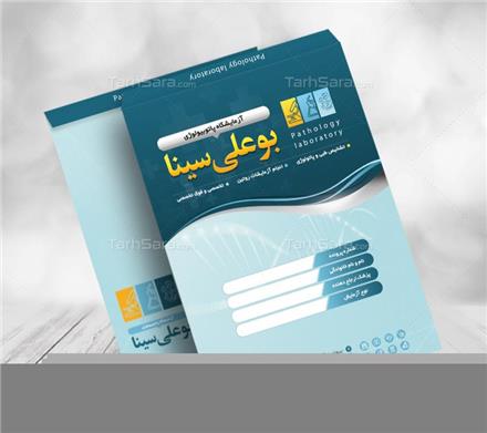 چاپ پاکت آزمایشگاه کاور آزمایشگاه