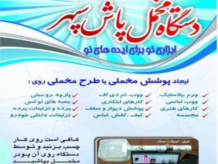 فروش رنگ پاش پودر مخمل (مخمل پاش ) سپهر