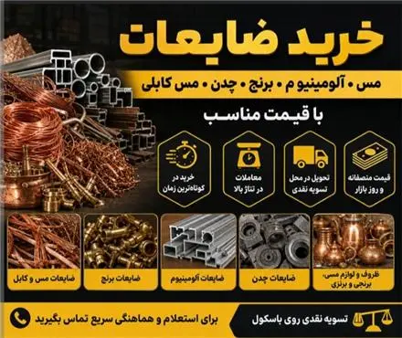 خریدار ظروف مسی دیگ آلومینیوم با باسکول در محل