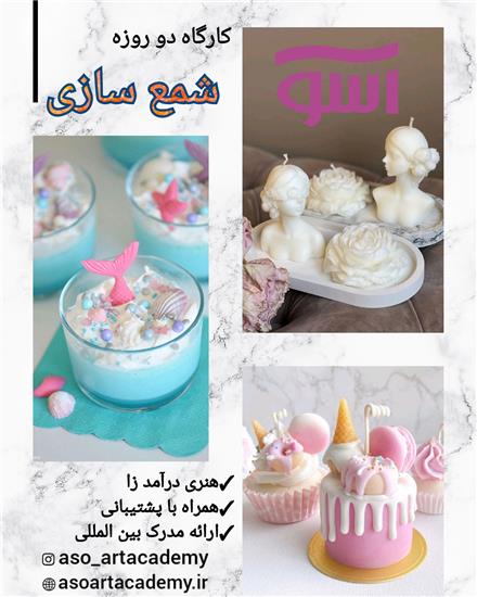 آموزش شمعسازی در کرج