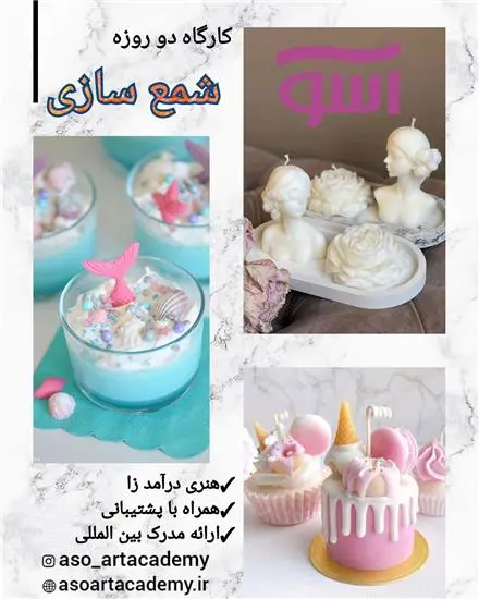 آموزش شمعسازی در کرج