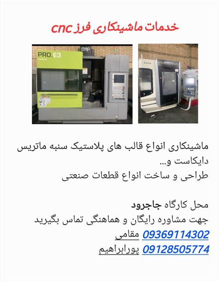 خدمات ماشینکاری فرز cnc