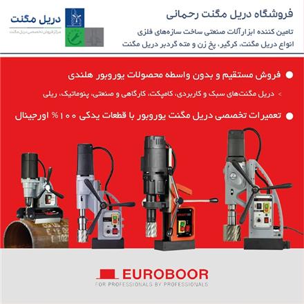 فروش دریل مگنت یوروبور