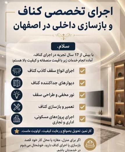 اجرای تخصصی کناف و لاین نوری در اصفهان